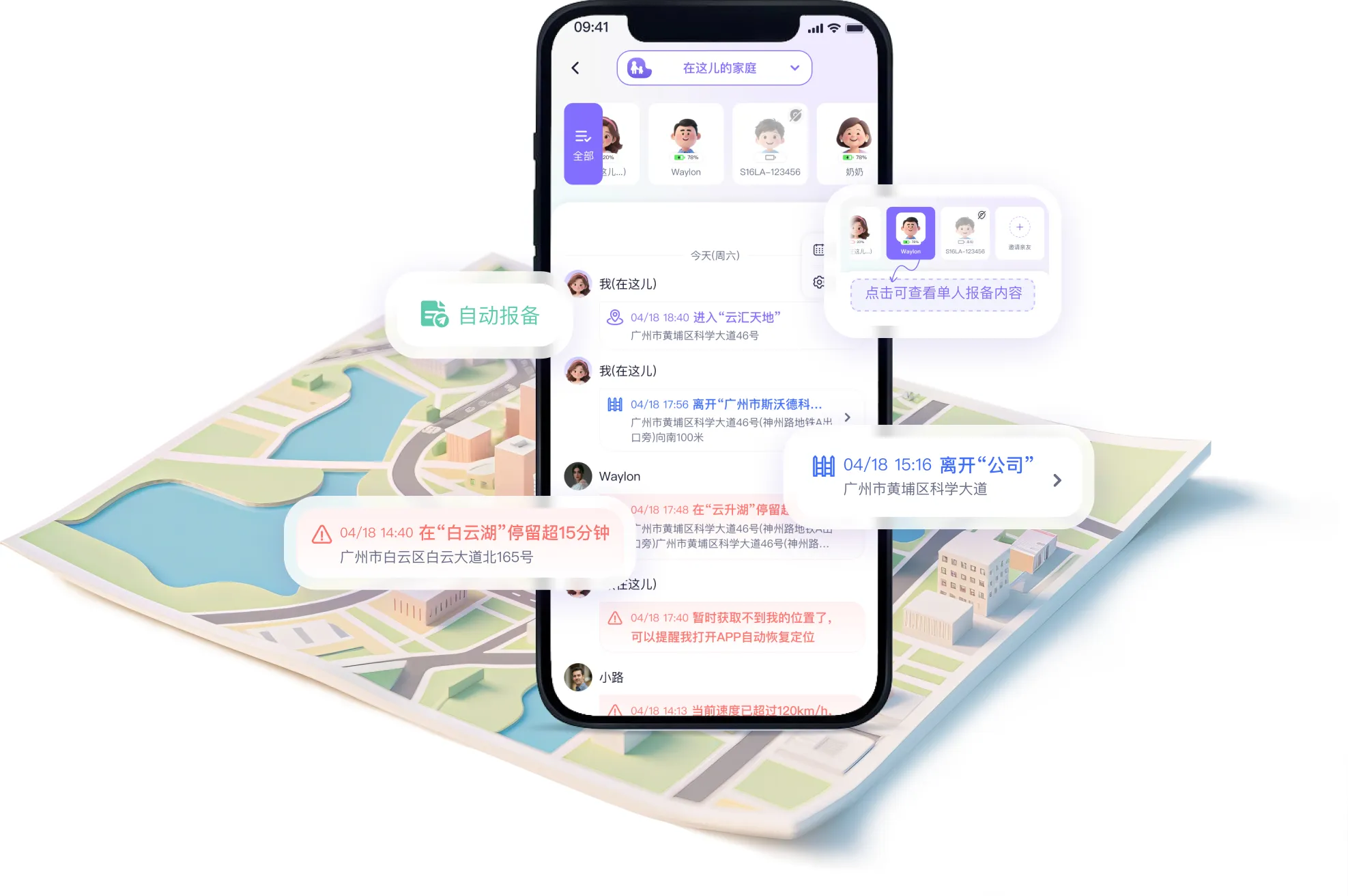 实时守护场景示意图