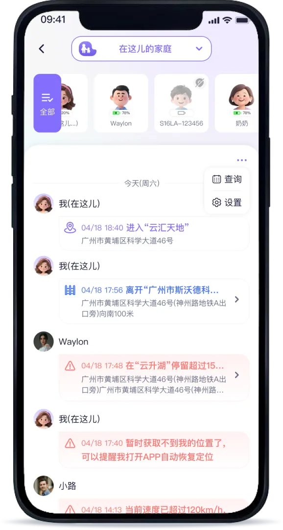 实时守护应用界面示意